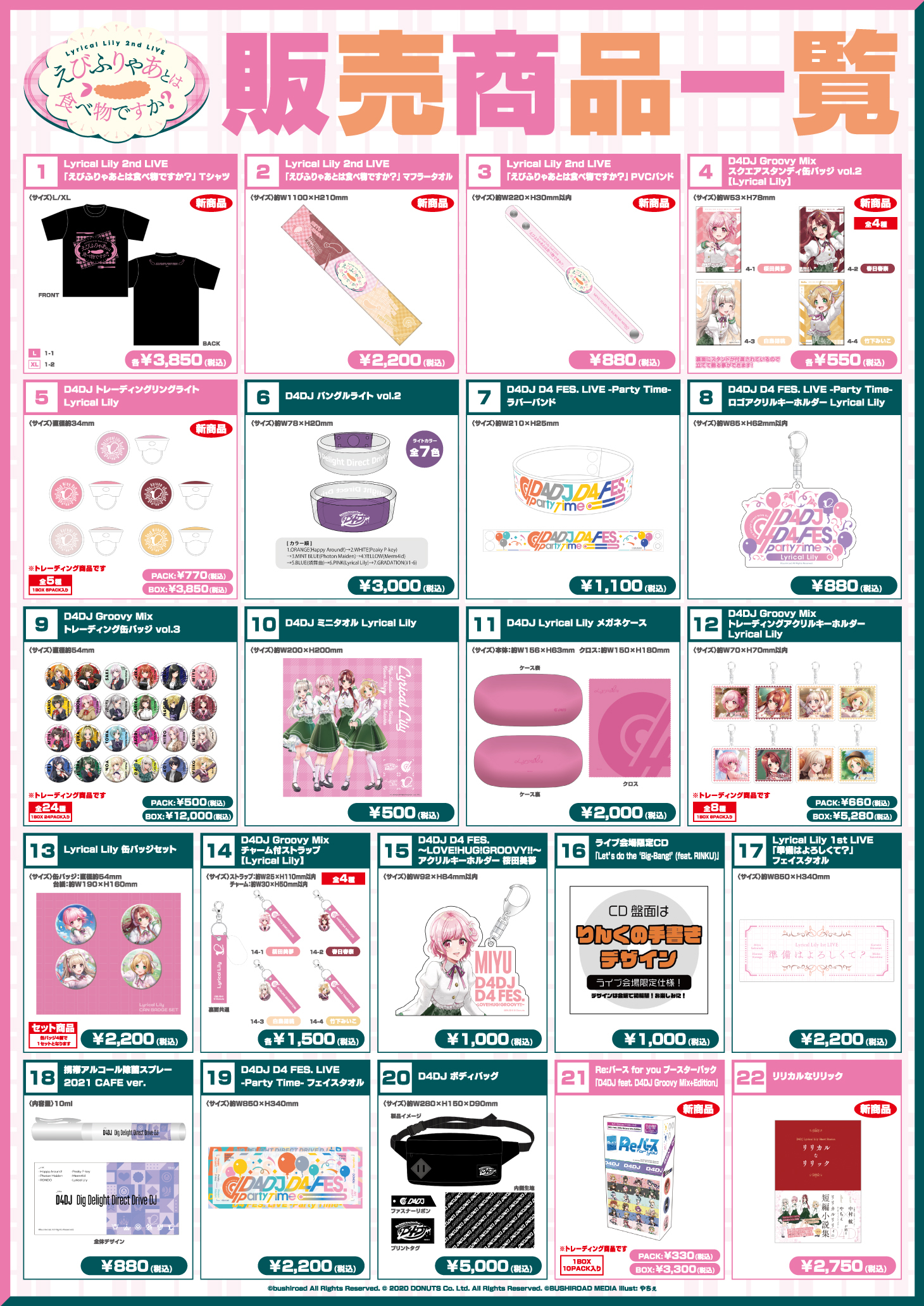 Lyrical Lily 2nd LIVE「えびふりゃあとは食べ物ですか？」 | LIVE