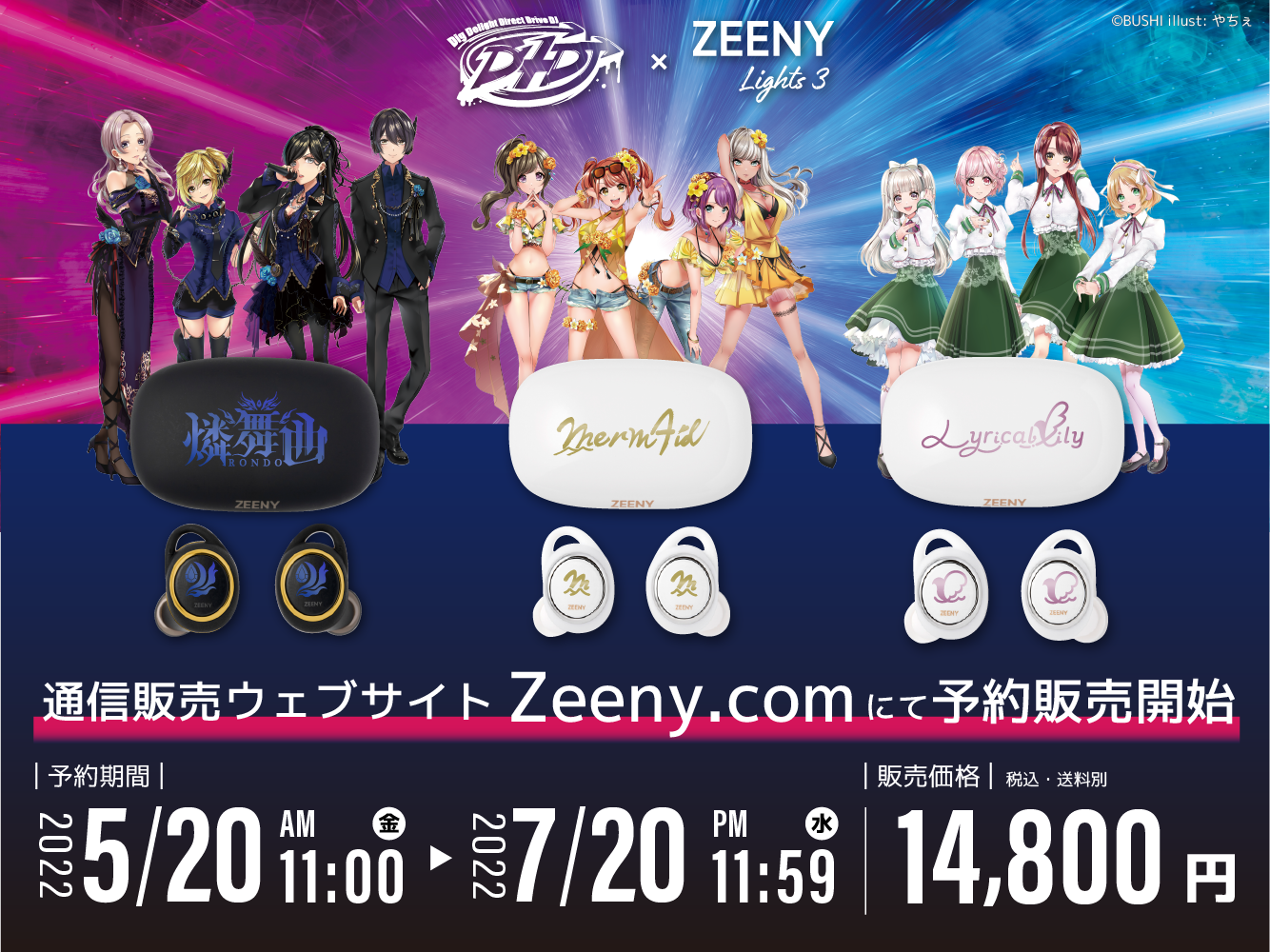 スマートイヤフォンZeenyシリーズにMerm4id、燐舞曲、Lyrical Lily