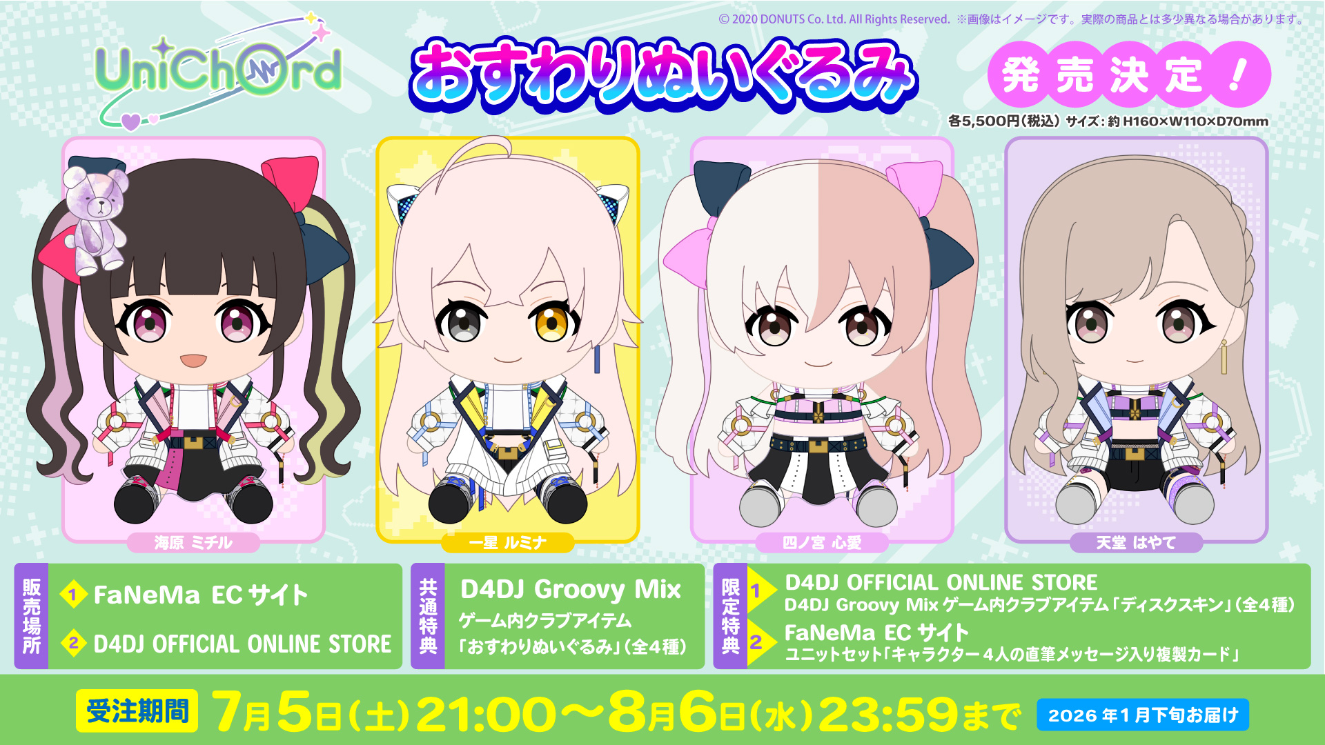 D4DJ×FaNeMa「UniChØrd」おすわりぬいぐるみ予約受付中！ | NEWS
