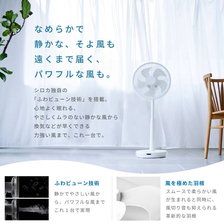 プレミアムな水・もの・暮らし |シロカ DC 音声操作サーキュレーター