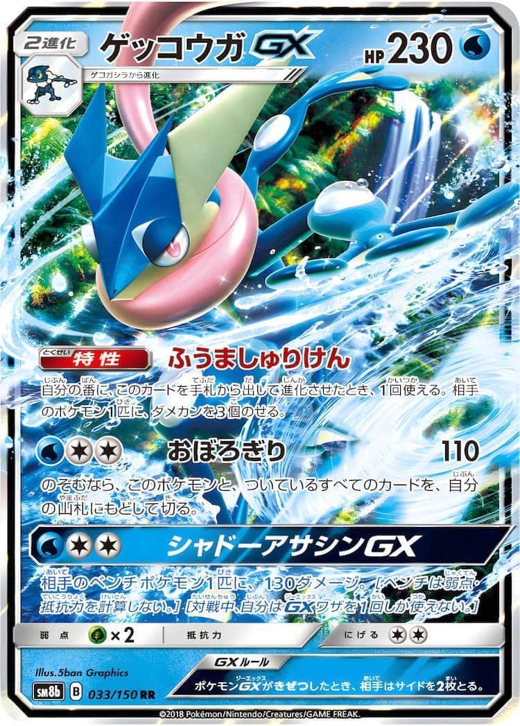 毎日更新】《ゲッコウガGX》SSRの最新買取価格・値段推移チャート