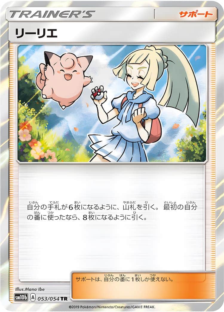 毎日更新】《リーリエ》TRの最新買取価格・値段推移チャートまとめ【全