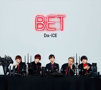 Da-iCE 8月8日発売 4th album「BET」収録内容＆ジャケット写真発表