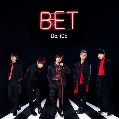 Da-iCE 8月8日発売 4th album「BET」収録内容＆ジャケット写真発表
