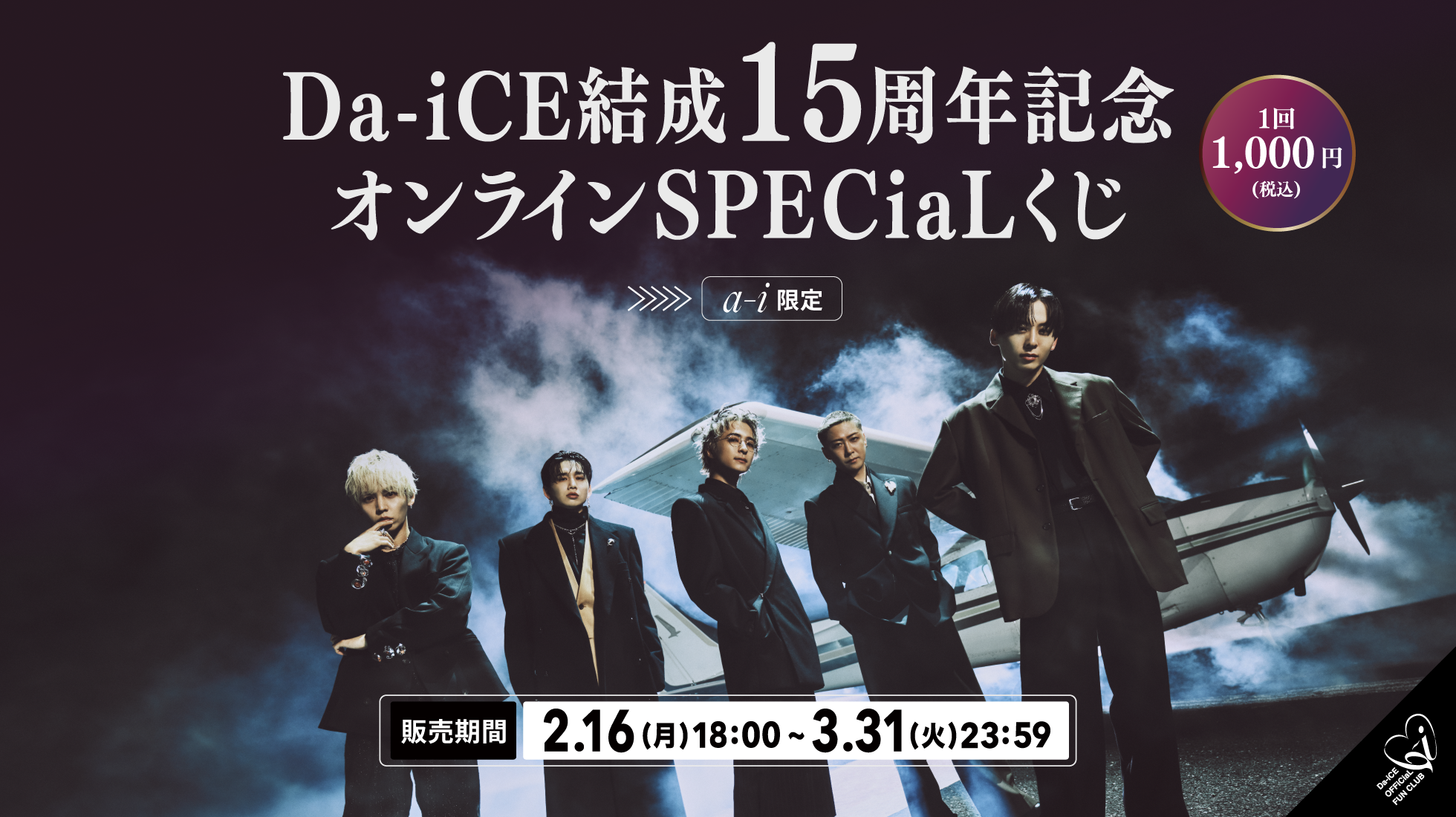 NEW | Da-iCE OFFiCiaL FUN CLUB a-i