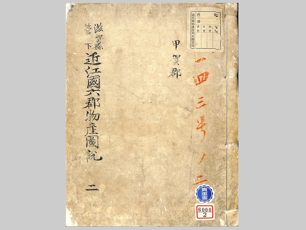 滋賀県立図書館 近江デジタル歴史街道- デジタルアルバム帖