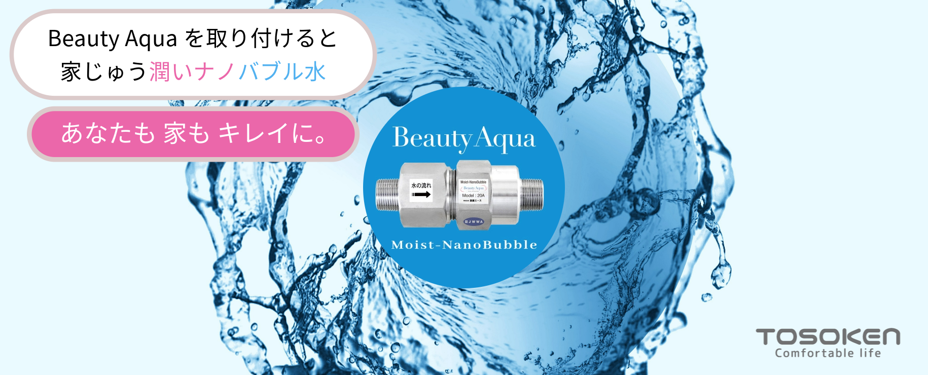 ナノバブル発生装置 モイストナノバブル Beauty Aqua 20A ナノバブル