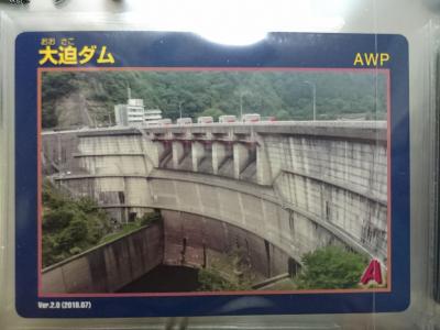 奈良県『大迫ダム(おおさこ)』のダムカード配布情報 | ダムこれ！