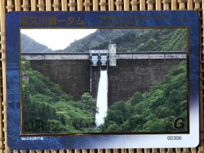 新潟県『黒又川第一ダム(くろまたがわだいいち)』のダムカード配布情報