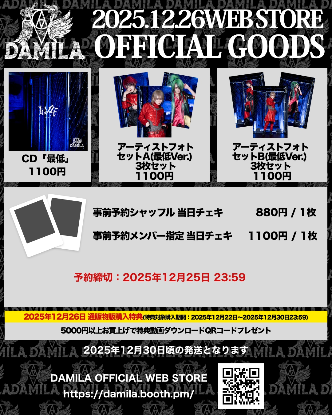2025年12月26日 GOODS情報 - DAMILA OFFICIAL SITE