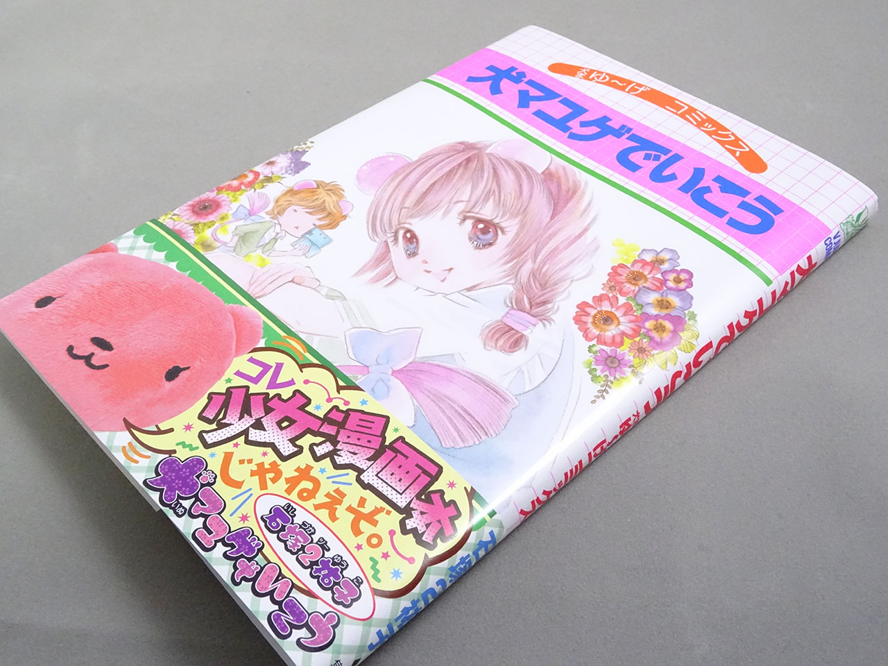 犬マユゲでいこう。私が思うゲーム紹介マンガの金字塔。 – ダンボール