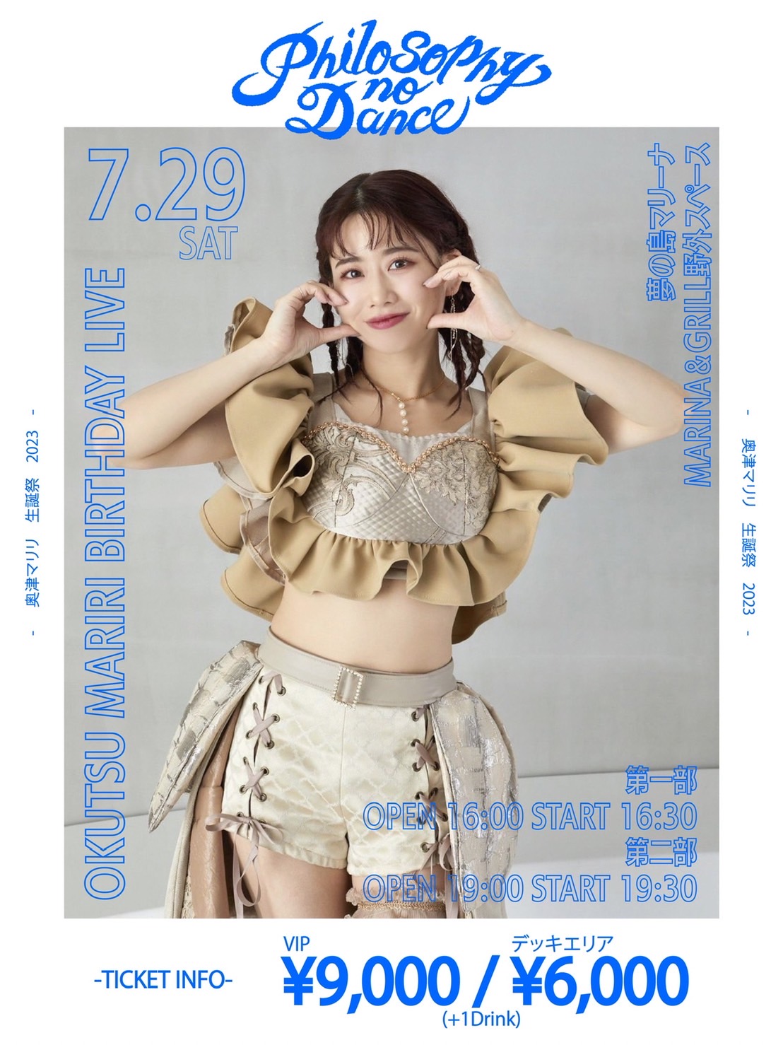 7/29(土)開催「奥津マリリ生誕祭2023」でのCDご購入対象特典決定