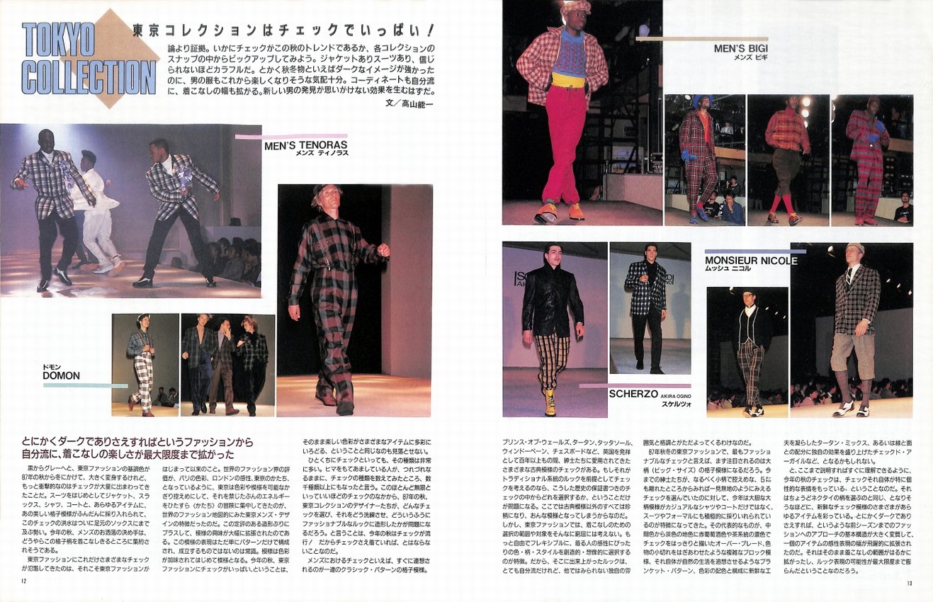 DANSEN EX Nunmer 5 東京ファッション（1987年（昭和62年）9月発行