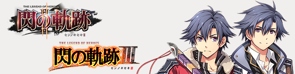 英雄伝説 閃の軌跡シリーズ,リィン・シュバルツァー - フジ抱き枕