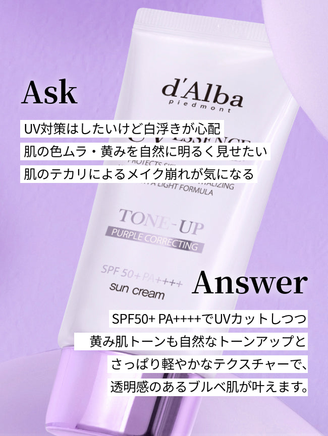 パープル]トーンアップサンクリーム(35ml/50ml)