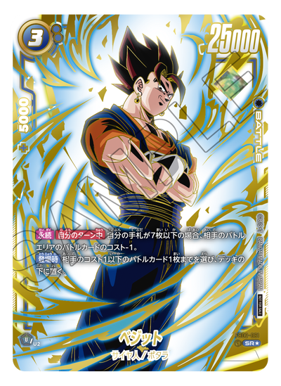 フュージョンワールド ベジータ アルティメットバトル ドラゴンボール