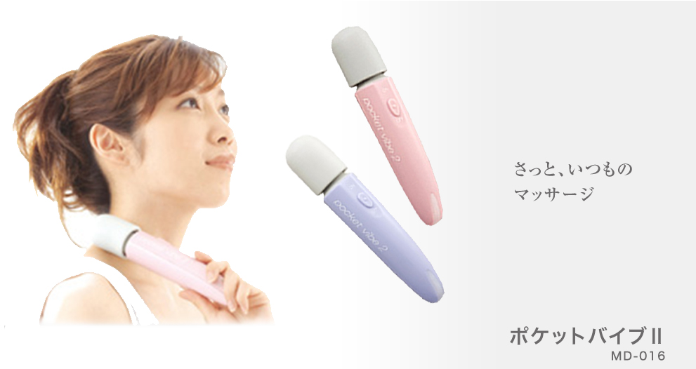 スライヴ ポケットバイブⅡ MD-016｜ THRIVE（スライヴ）｜ 大東電機