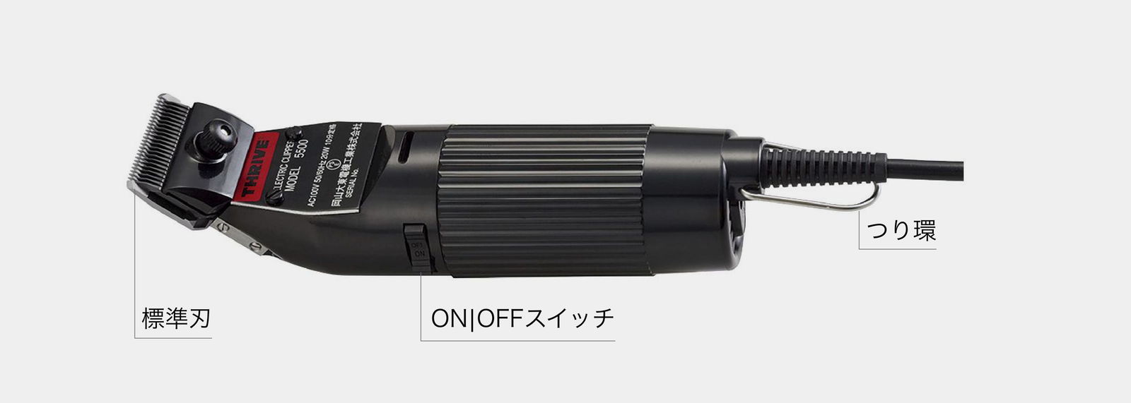 クリッパー MODEL 5500-H - THRIVE（スライヴ）｜ 大東電機工業株式会社