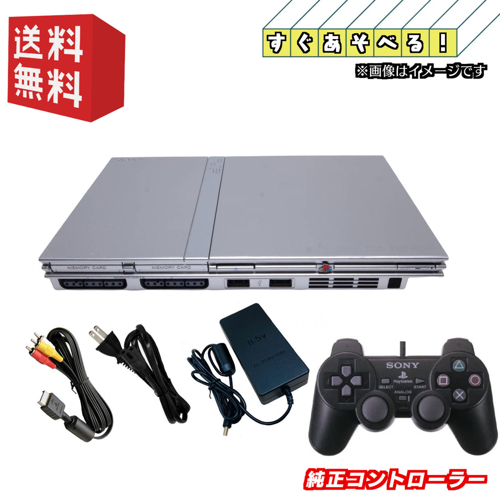PS2 薄型 本体 【すぐ遊べるセット】 ☆ 純正コントローラー ☆ 選べる