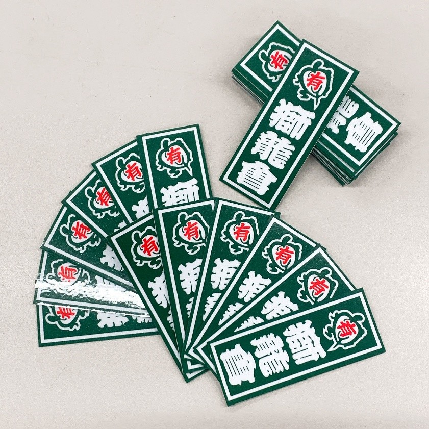 ステッカー | カテゴリー | 大同工芸株式会社