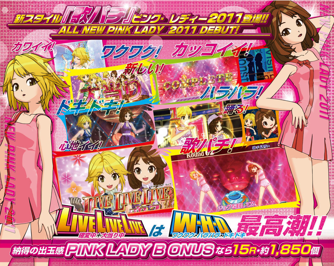 踊るパチンコ CRピンク・レディー2011 | パチンコ | パチンコ