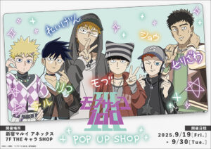 新宿マルイアネックス】『「灼眼のシャナ」アニメ20周年記念 POP UP