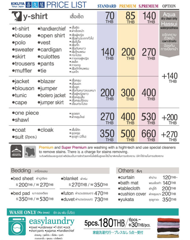 シラチャ店】喜久屋ドライクリーニングサービス บริการซักแห้งจาก