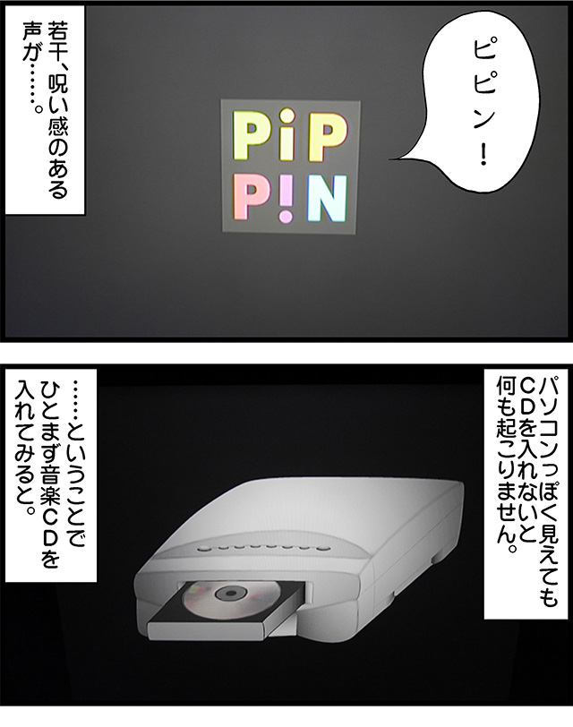 世界で一番売れなかったゲーム機「ピピンアットマーク」を買ってみた