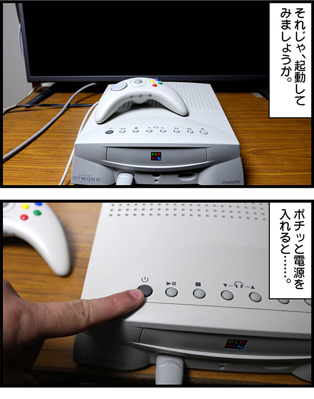 世界で一番売れなかったゲーム機「ピピンアットマーク」を買ってみた