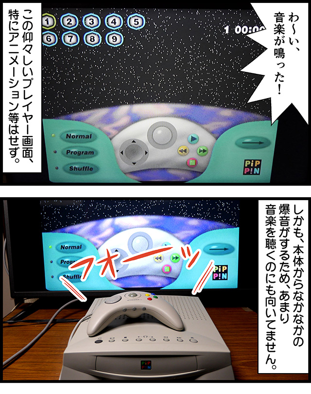 世界で一番売れなかったゲーム機「ピピンアットマーク」を買ってみた