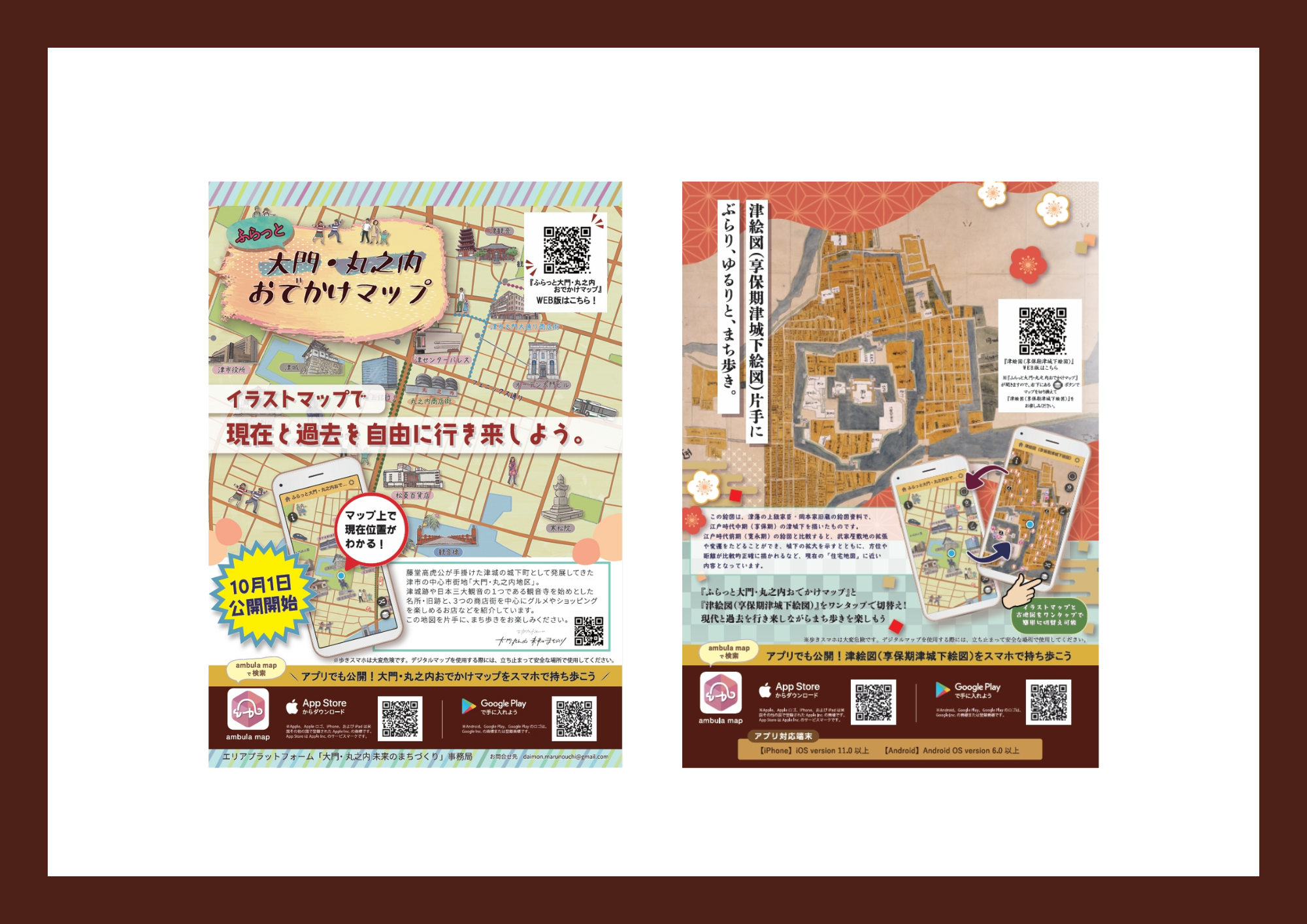 お知らせ📢】大門・丸之内エリアのデジタルイラストマップがスタート