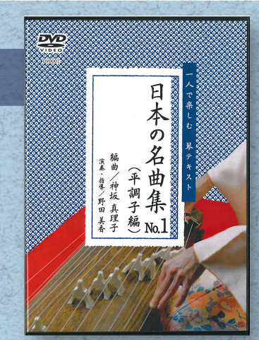 大日本家庭音楽会 箏（琴）/三絃/尺八楽譜