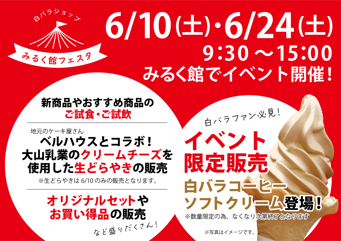 直売所「カウィーのみるく館」イベントのお知らせ - 大山乳業