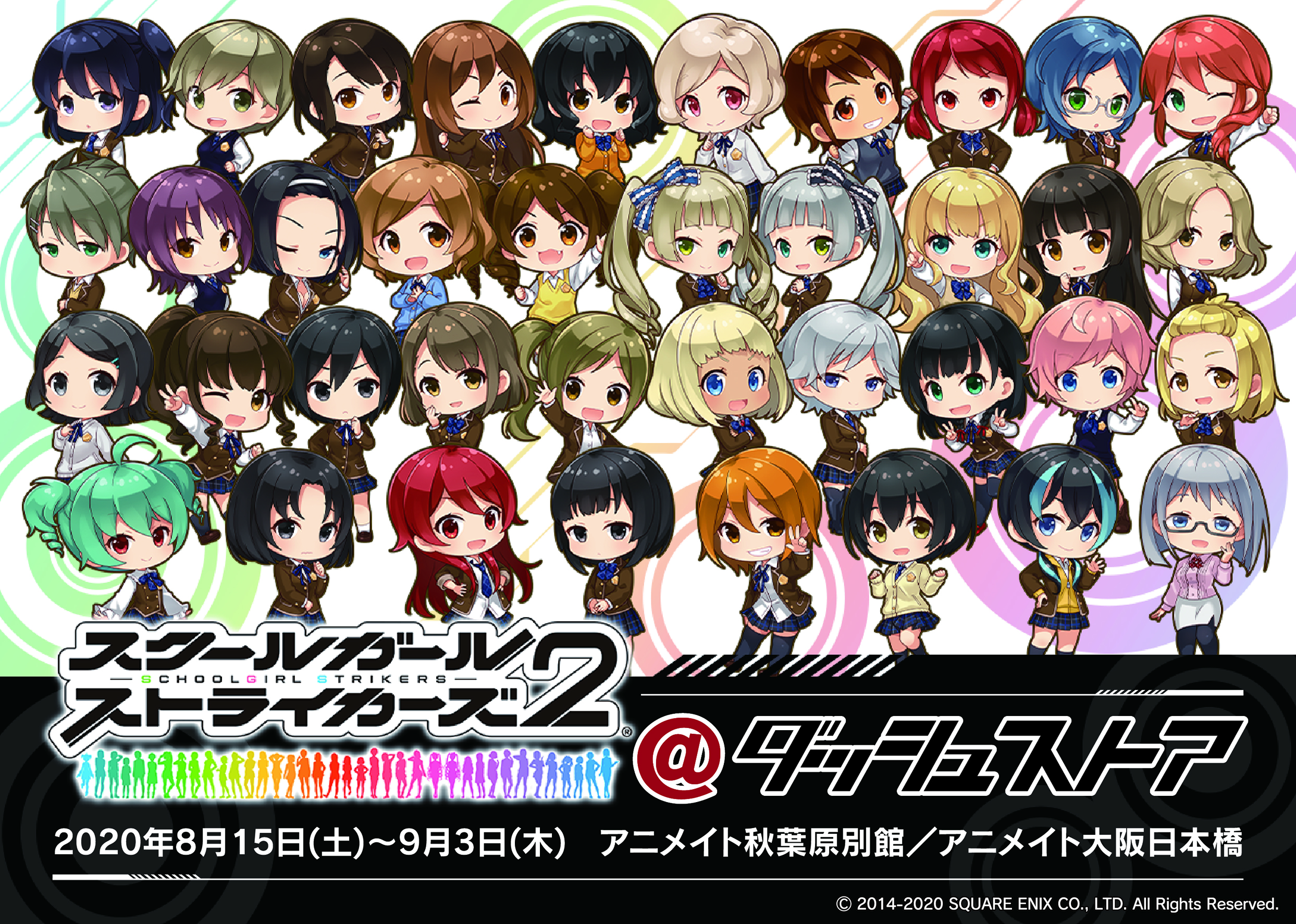 スクールガールストライカーズ2＠ダッシュストア | ダッシュストア