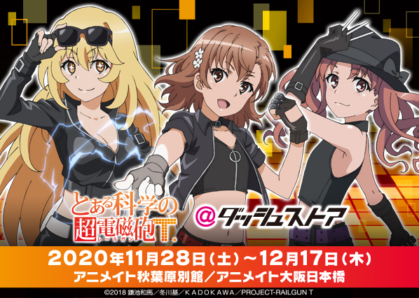 とある科学の超電磁砲T@ダッシュストア | ダッシュストア