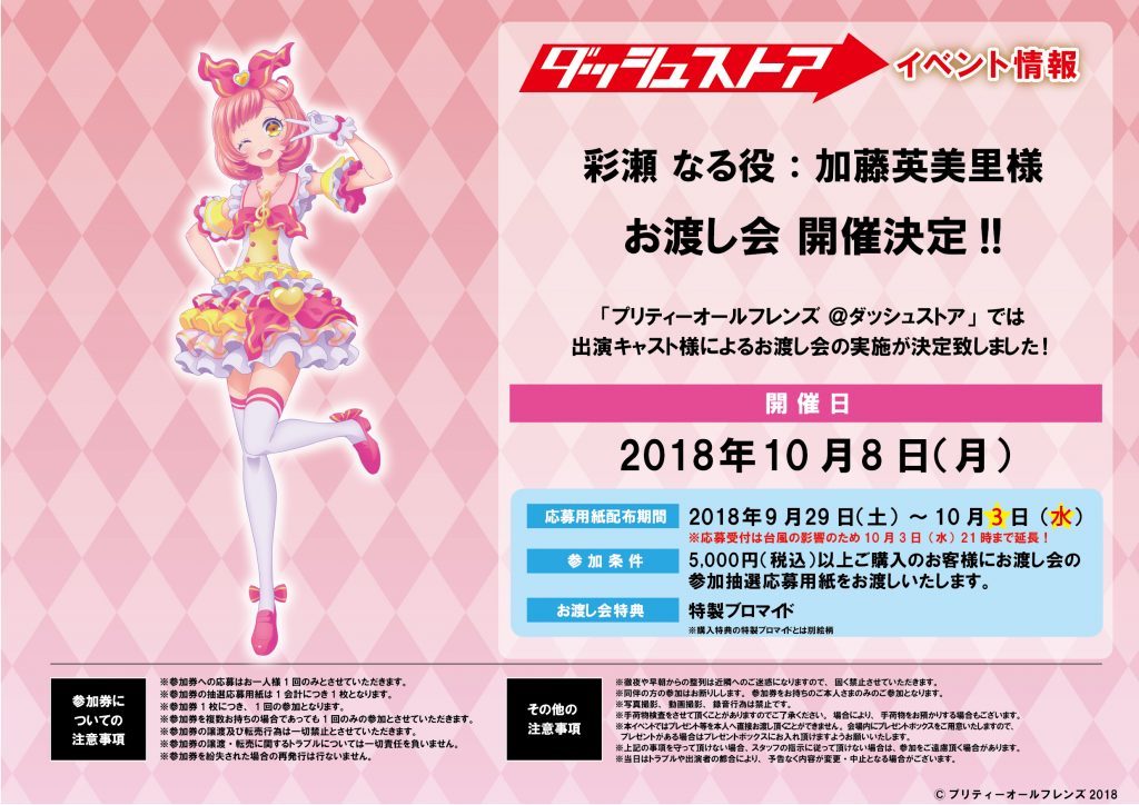 プリティーオールフレンズ | ダッシュストア