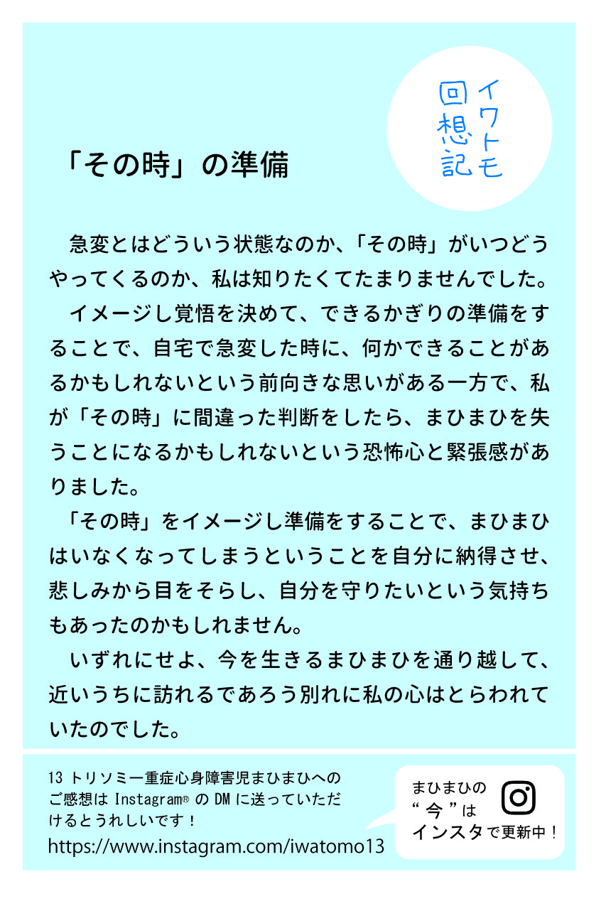 生後133日め 退院に向け在宅用の呼吸器を試す｜まひまひ｜#023
