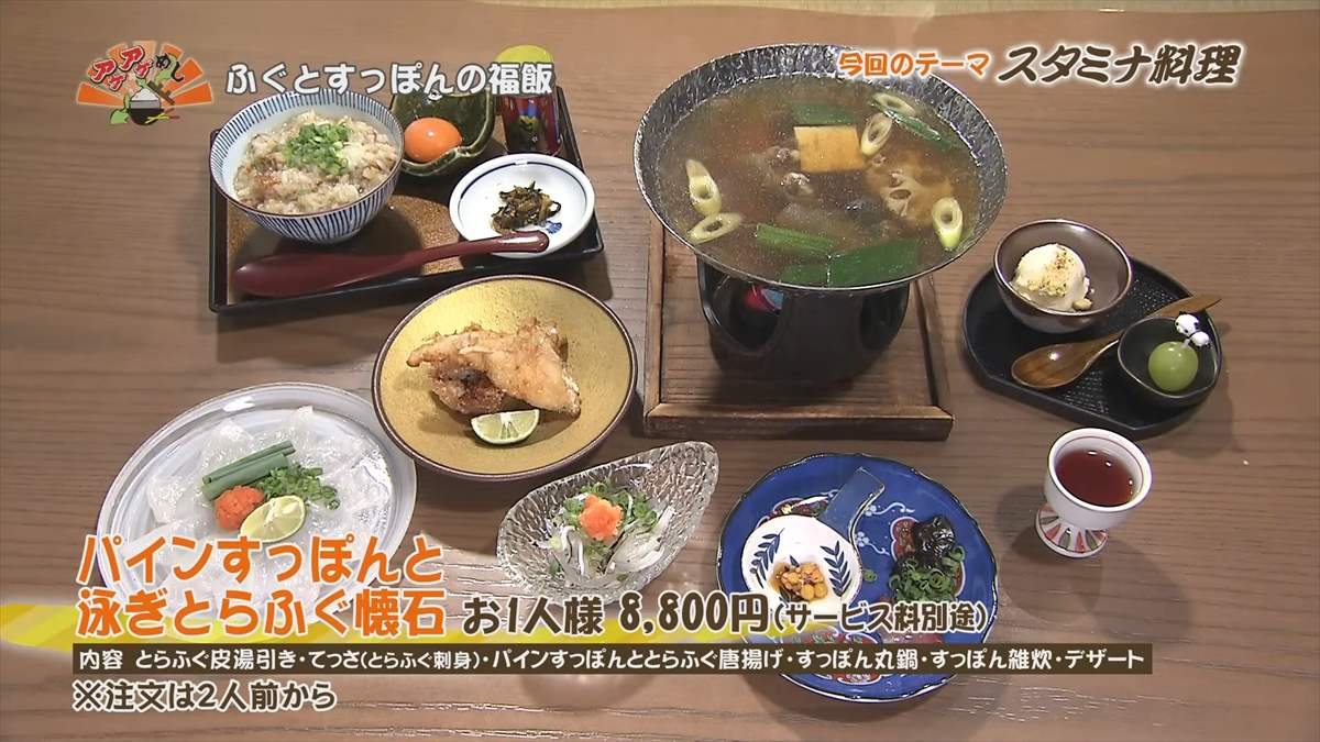 極上のスタミナ鍋！フグもスッポンも丸ごと味わえる贅沢懐石！「ふぐと