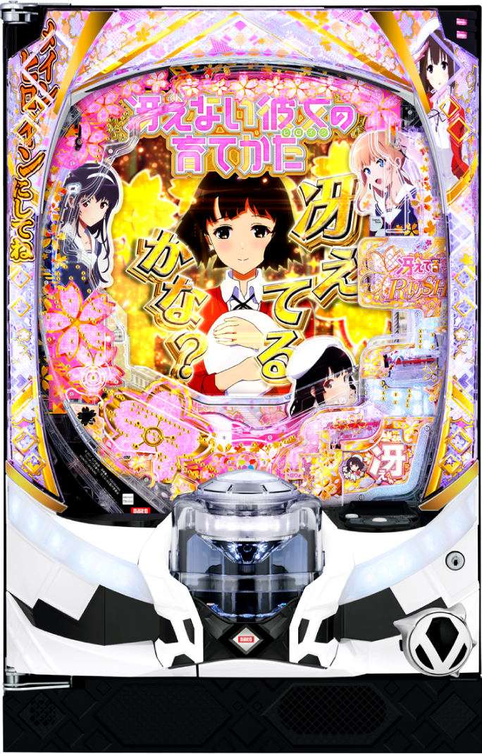 e冴えない彼女の育てかた｜ぱちんこ｜HAZUSE DATA｜実践に役立つ