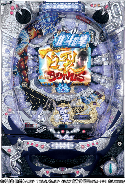 引き取り歓迎】パチンコ 北斗の拳 百裂 循環加工仕様 引き取り歓迎