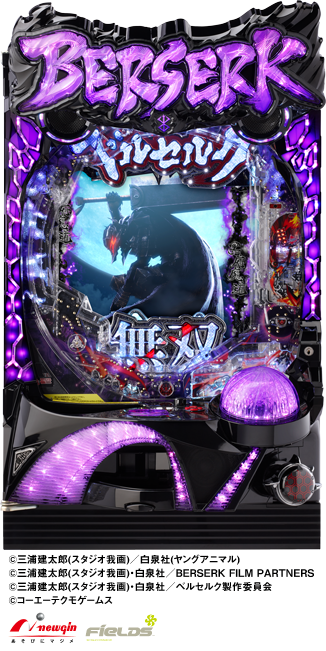 P ベルセルク無双 冥府魔道ver.｜ぱちんこ｜HAZUSE DATA｜実践に役立つ