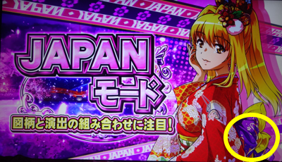 Sスーパー海物語 IN JAPAN祭｜パチスロ｜HAZUSE DATA｜実践に役立つ