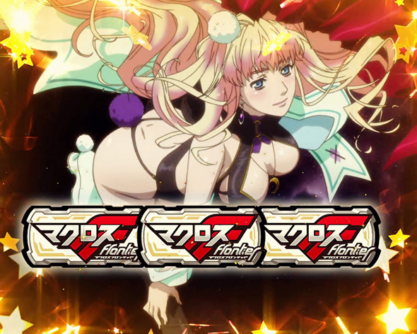 Lパチスロ マクロスフロンティア4｜パチスロ｜HAZUSE DATA｜実践に