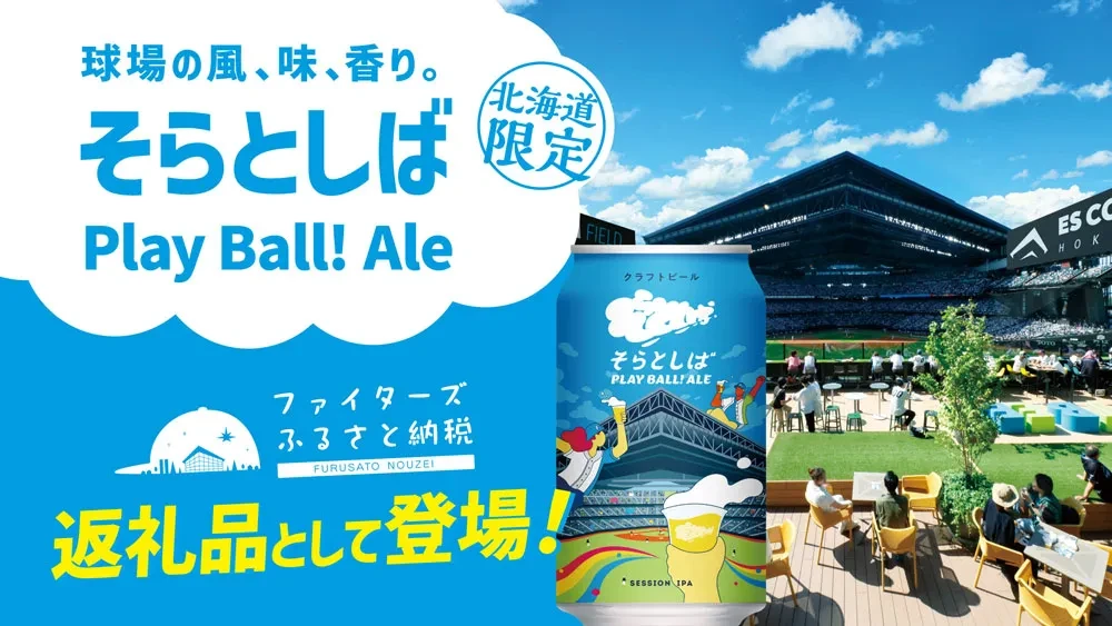 そらとしば缶」がふるさと納税に登場！ | お知らせ | HOKKAIDO