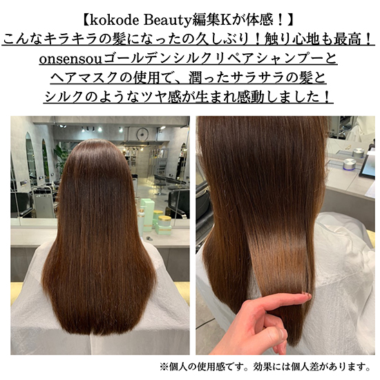 onsensou]ゴールデンシルクリペアシャンプー・ゴールデンシルク