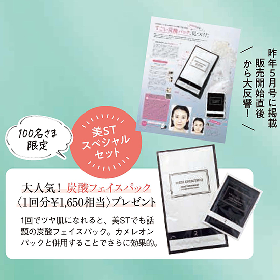 MEDI CHOUTHIQ]メディシュティーク フェイスコルセット炭酸パック