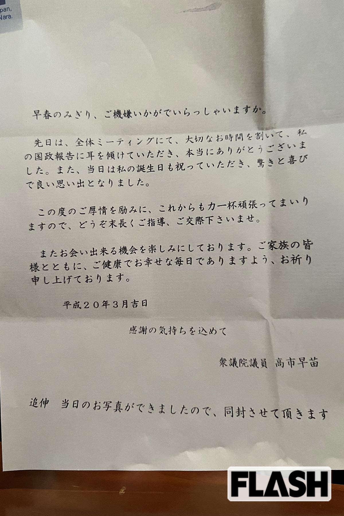 画像・写真1/13）高市早苗新総理の“美容師”として親交30年…“早苗カット