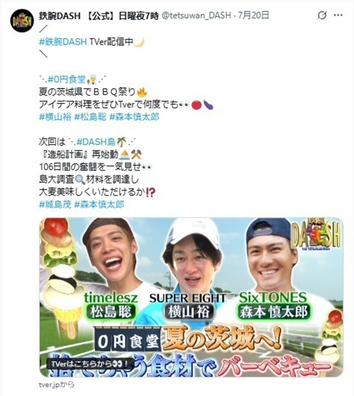 画像・写真1/16）『鉄腕DASH』、冬の名物企画に“TOKIOの後輩アイドル