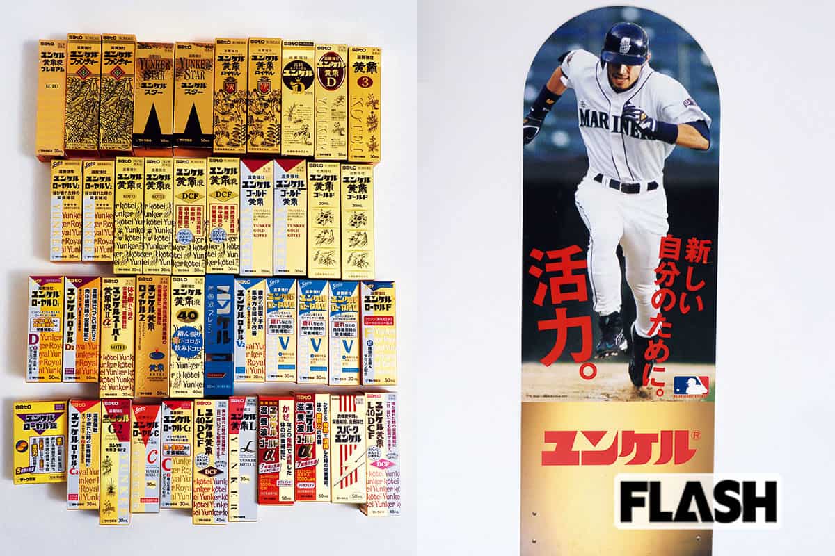 総額7万円！歴代「ユンケル」＆イチローパネルを誌上公開 | Smart