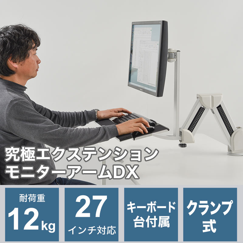 究極エクステンションモニターアームDX | 【公式】サンコー通販サイト